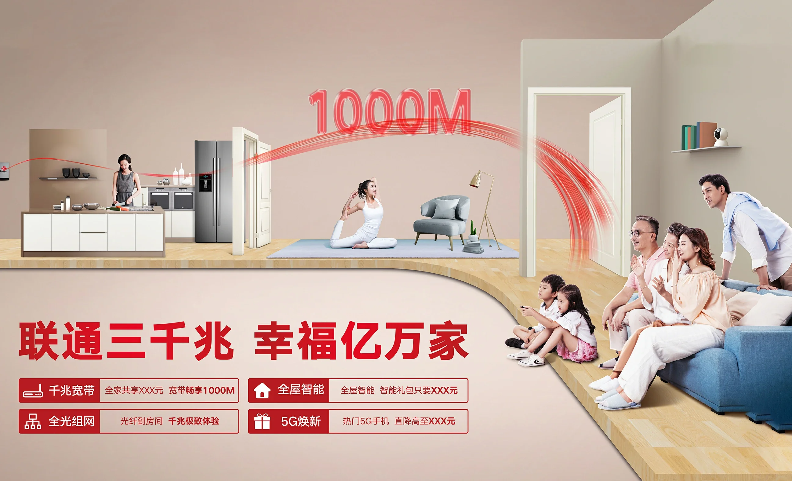 当雄县中国联通